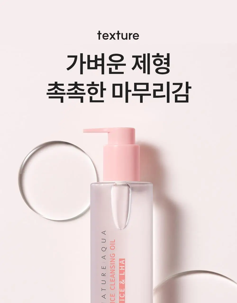 [1+1/블랙헤드 메컵 쓱싹] 에스네이처 아쿠아 라이스 클렌징오일 200ml 리필기획 (+리필 200ml) 상세페이지 38